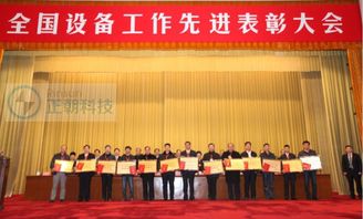 技術賦能，智造未來 全國設備管理技術交流及表彰大會記實與展望