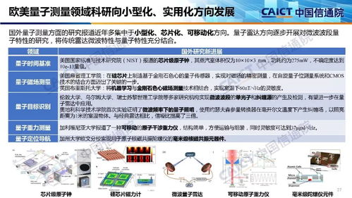 量子信息技術(shù)發(fā)展與應(yīng)用新紀(jì)元——《中國信通院2019量子信息技術(shù)發(fā)展與應(yīng)用研究報告》解讀